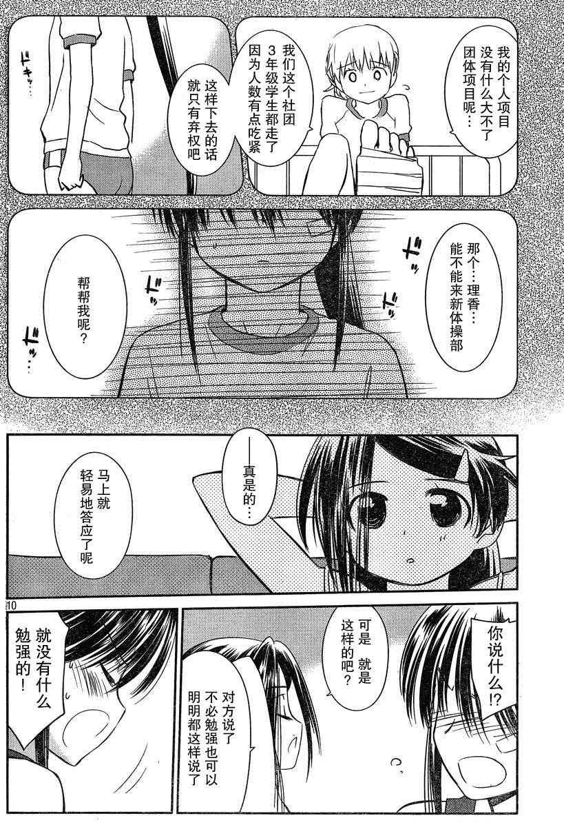 kissxsis - ch_57 - 3