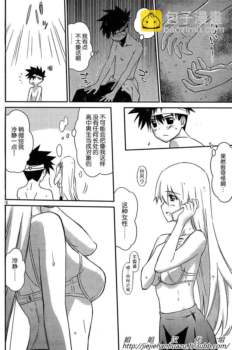 kissxsis - ch_63 - 6