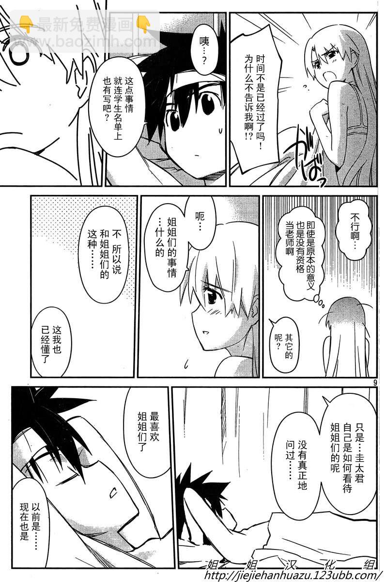 kissxsis - ch_63 - 3