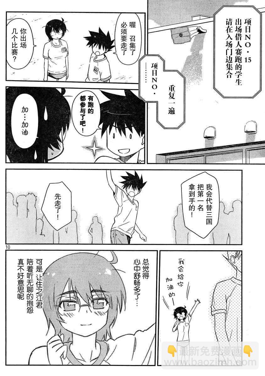 kissxsis - ch_65 - 4