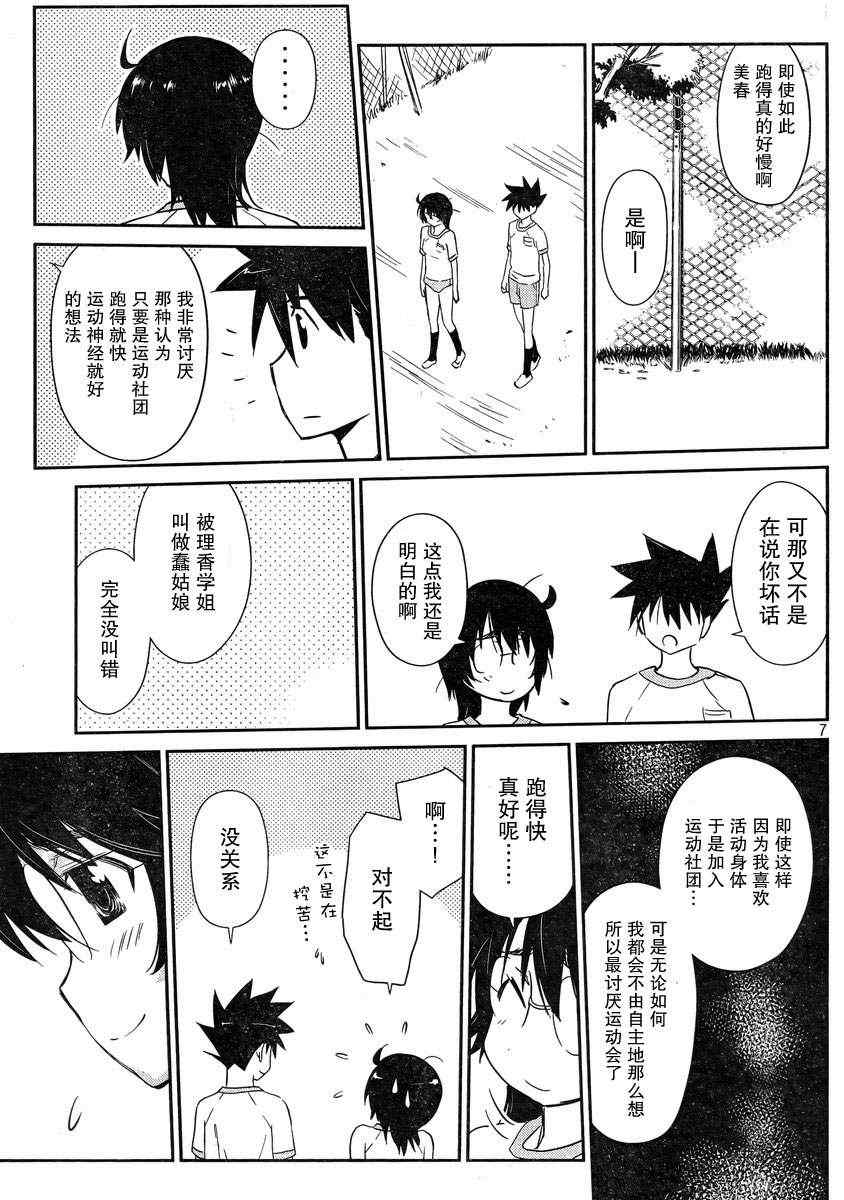 kissxsis - ch_65 - 1