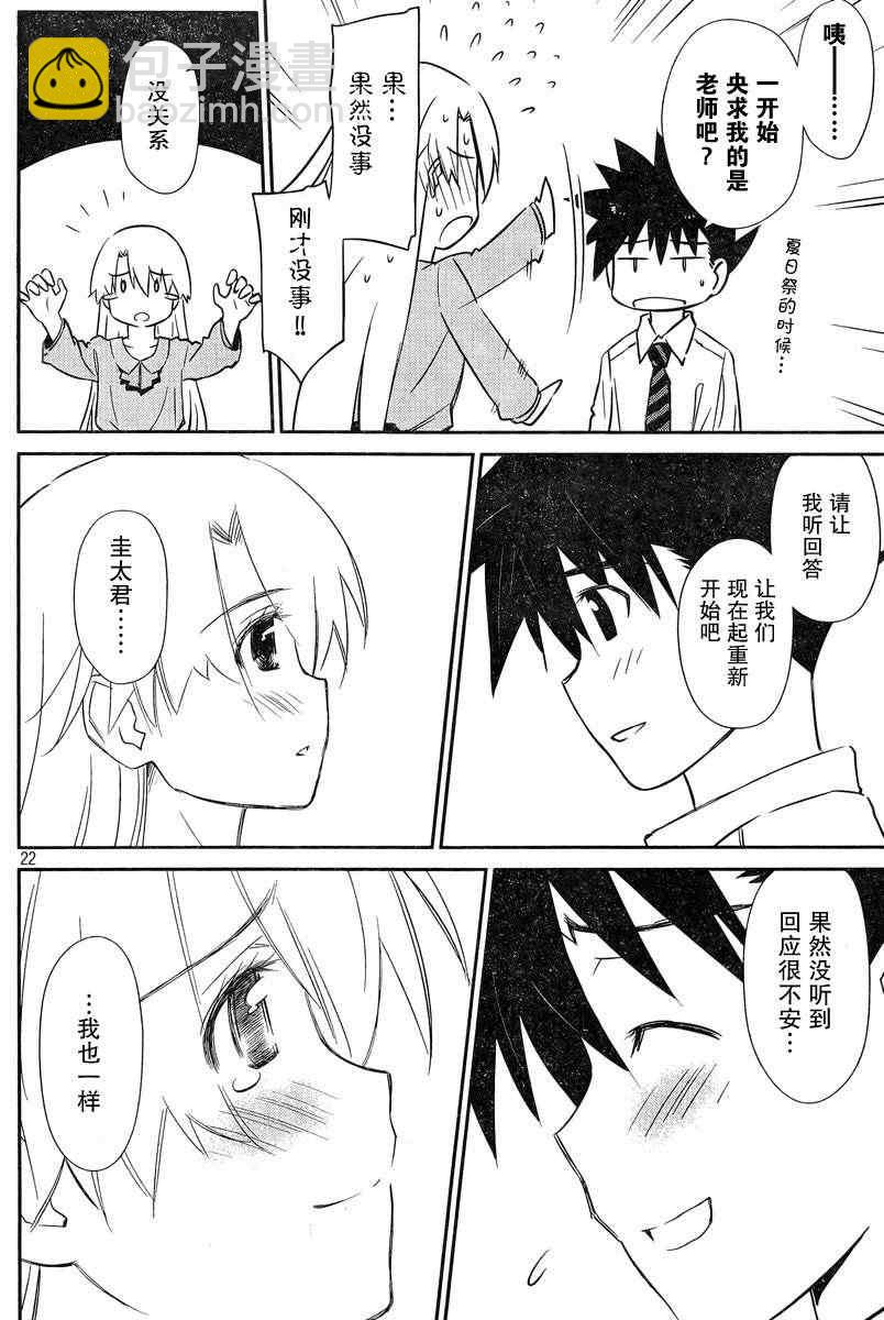 kissxsis - ch_67 - 4