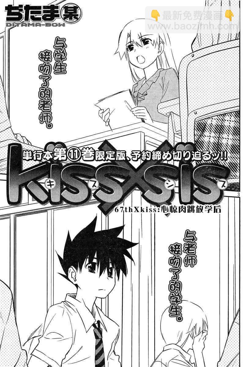 kissxsis - ch_67 - 3