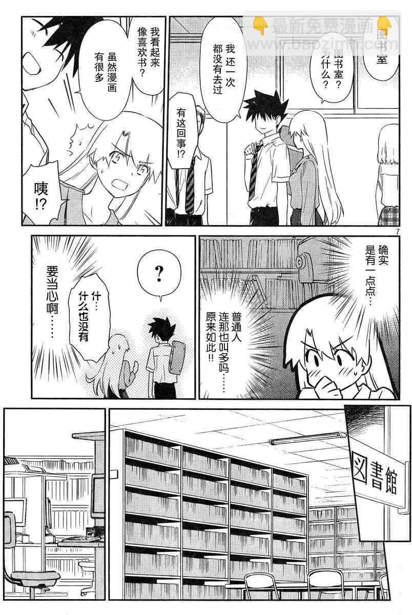 kissxsis - ch_67 - 1