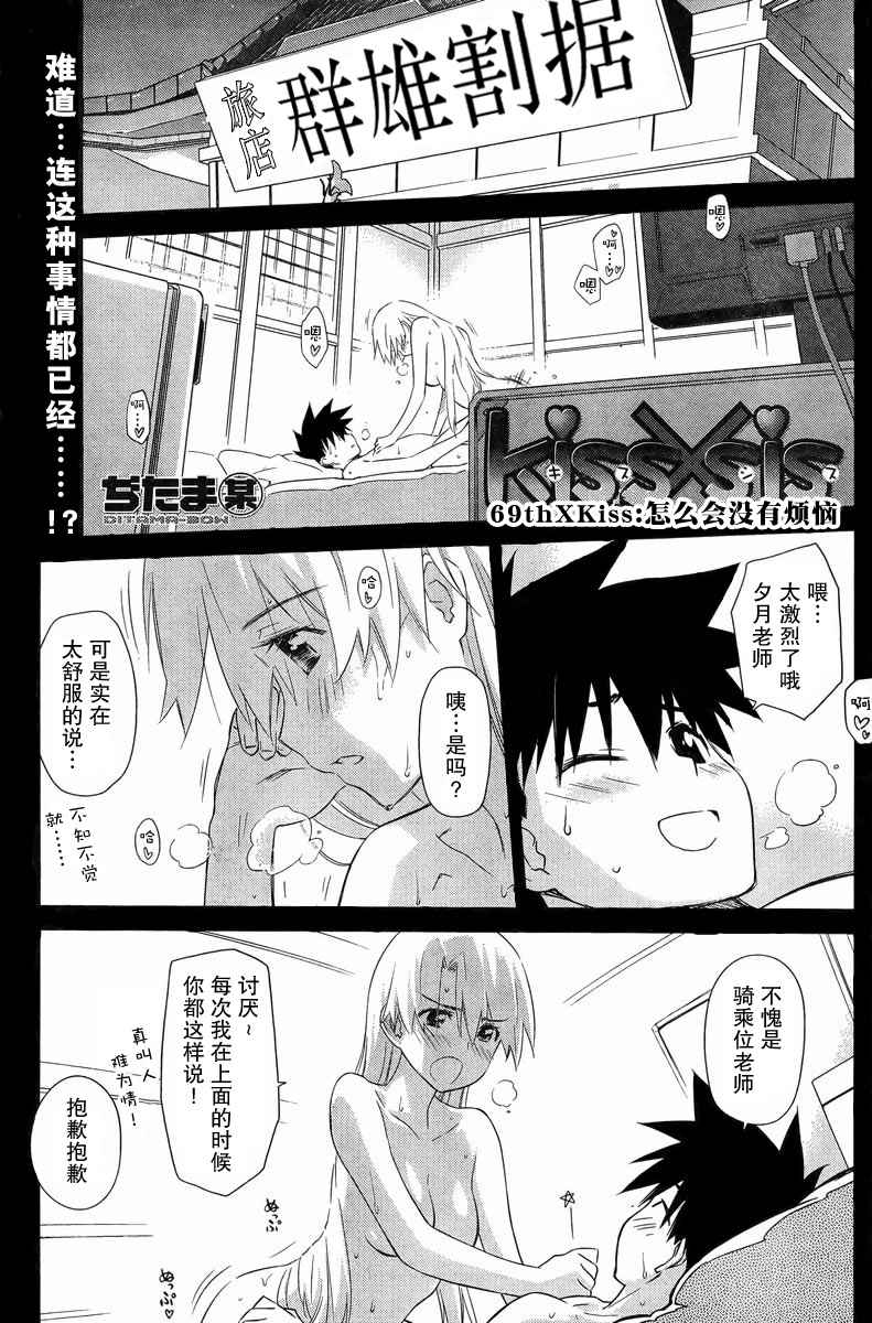 kissxsis - ch_69 - 1