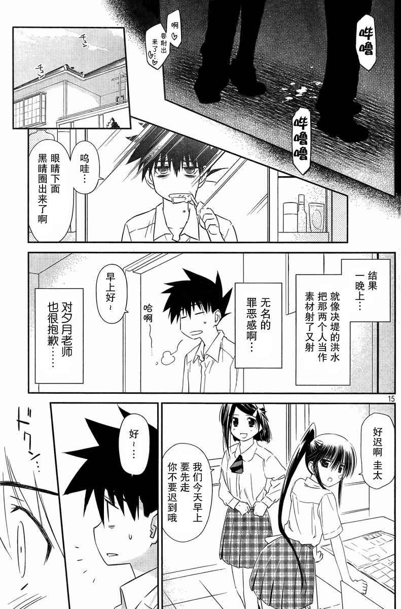 kissxsis - ch_69 - 3