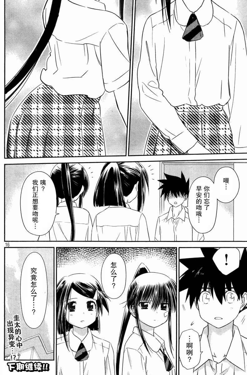 kissxsis - ch_69 - 4