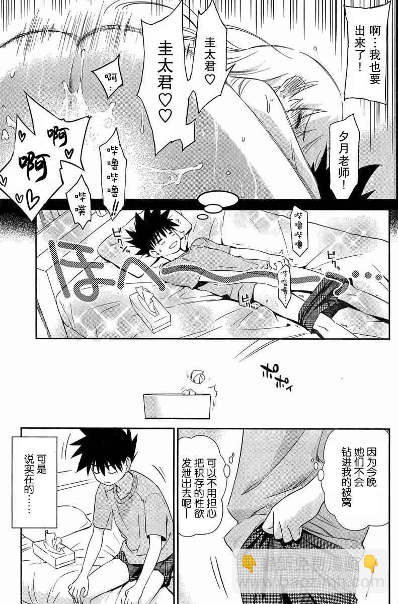 kissxsis - ch_69 - 3