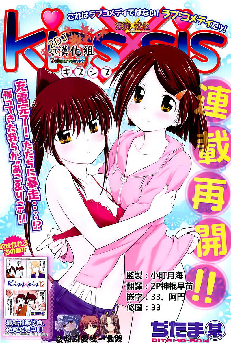 kissxsis - ch_75 - 1