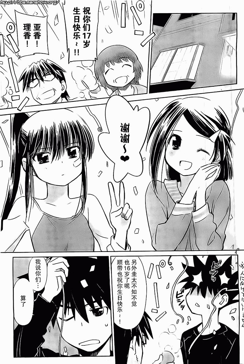 kissxsis - ch_75 - 4