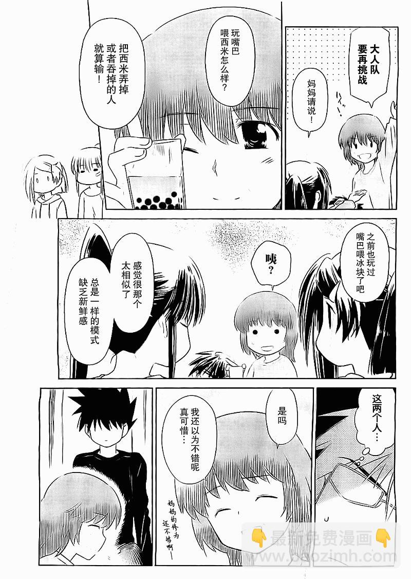 kissxsis - ch_75 - 2