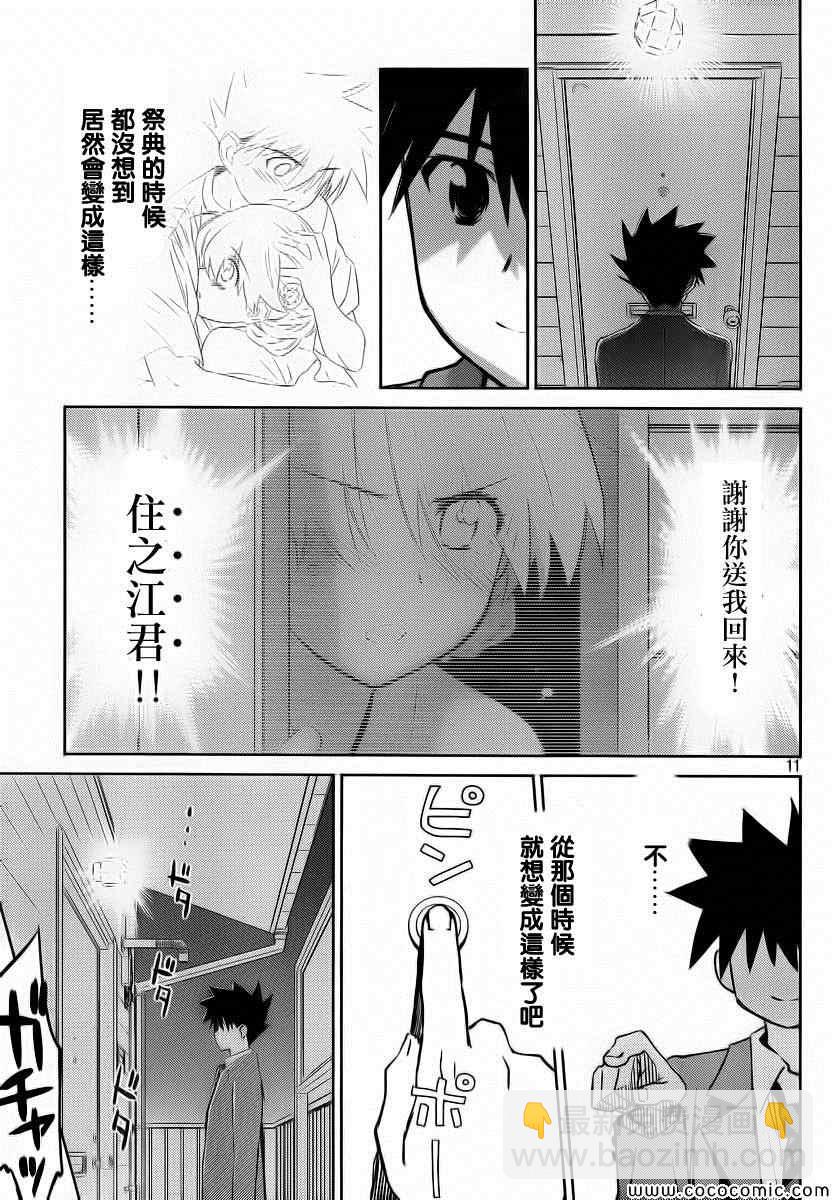 kissxsis - ch_77 - 1