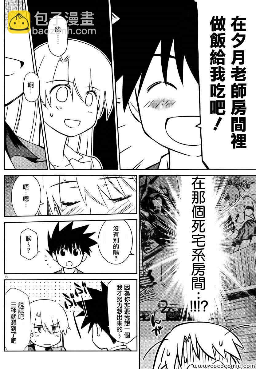 kissxsis - ch_77 - 2