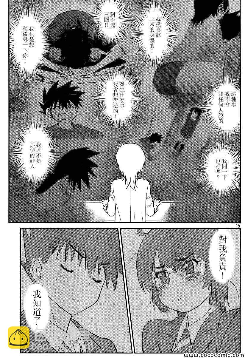 kissxsis - ch_79 - 5