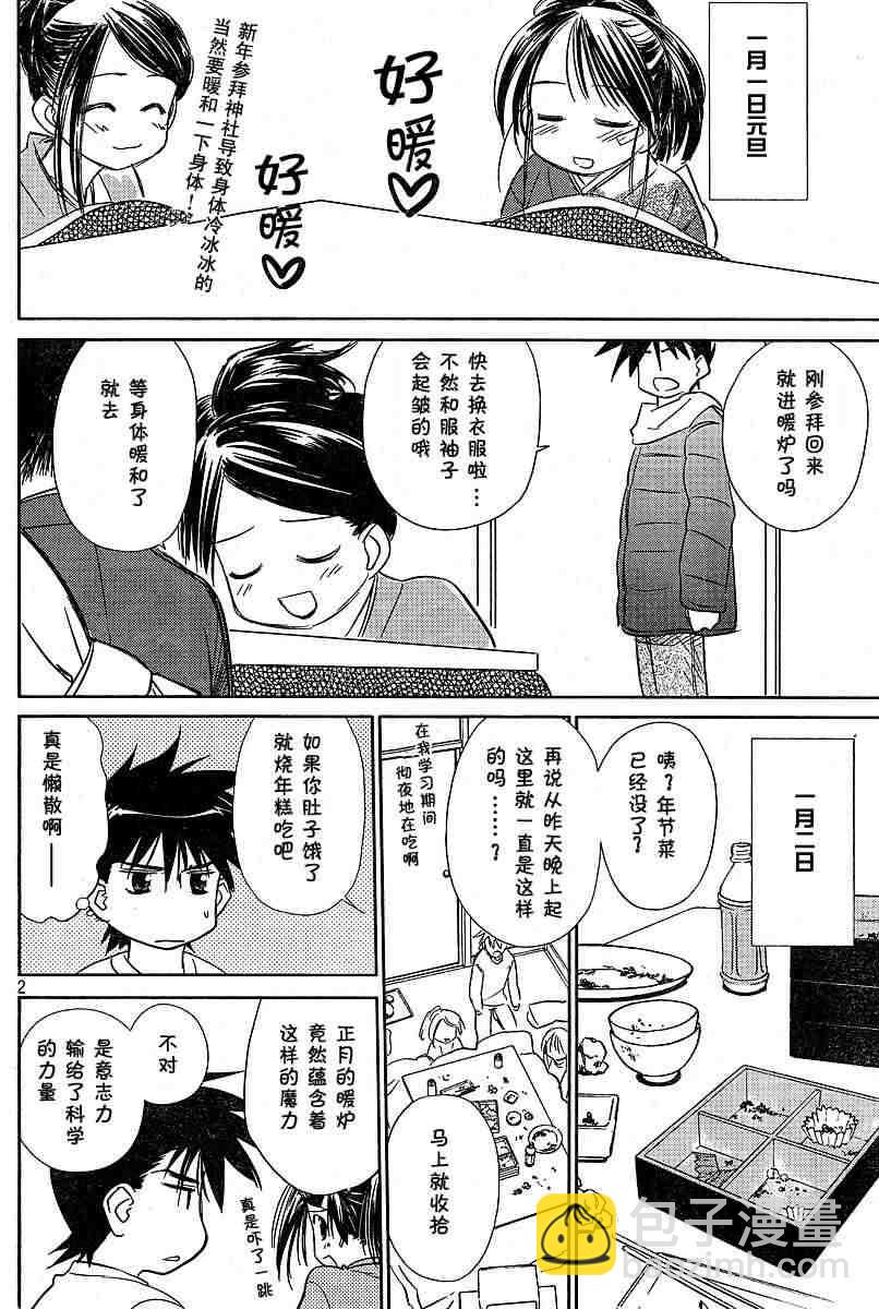 kissxsis - ch_09 - 2