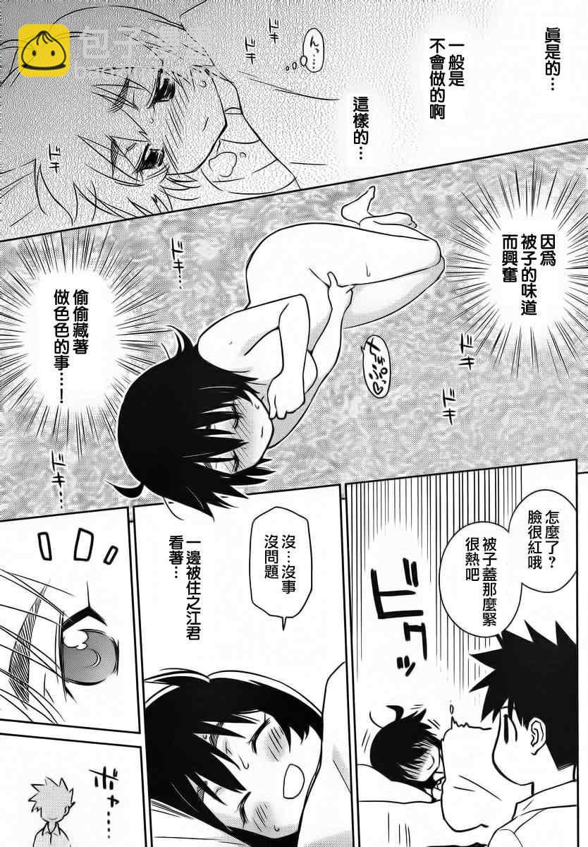 kissxsis - ch_83 - 3