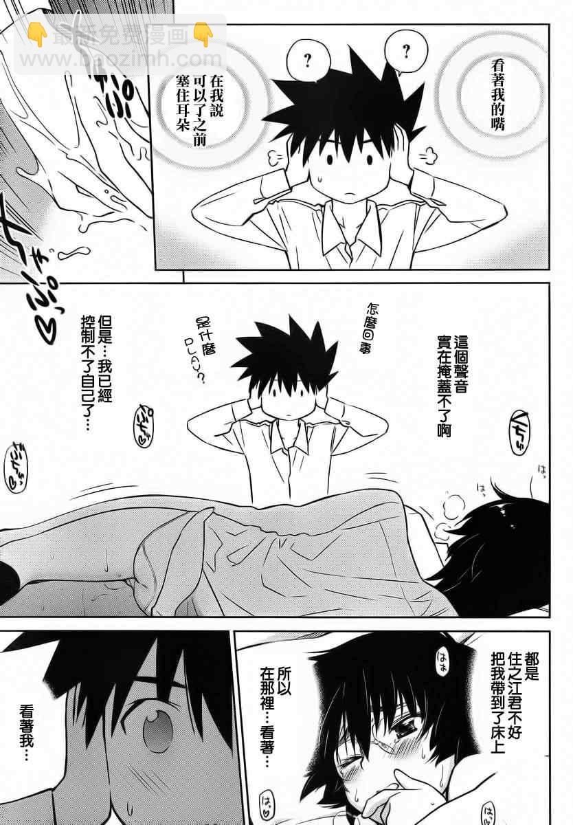 kissxsis - ch_83 - 5