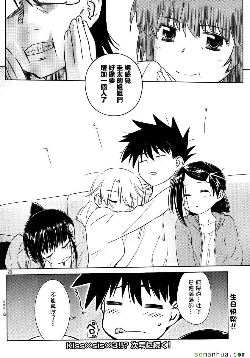 kissxsis - ch_85 - 2