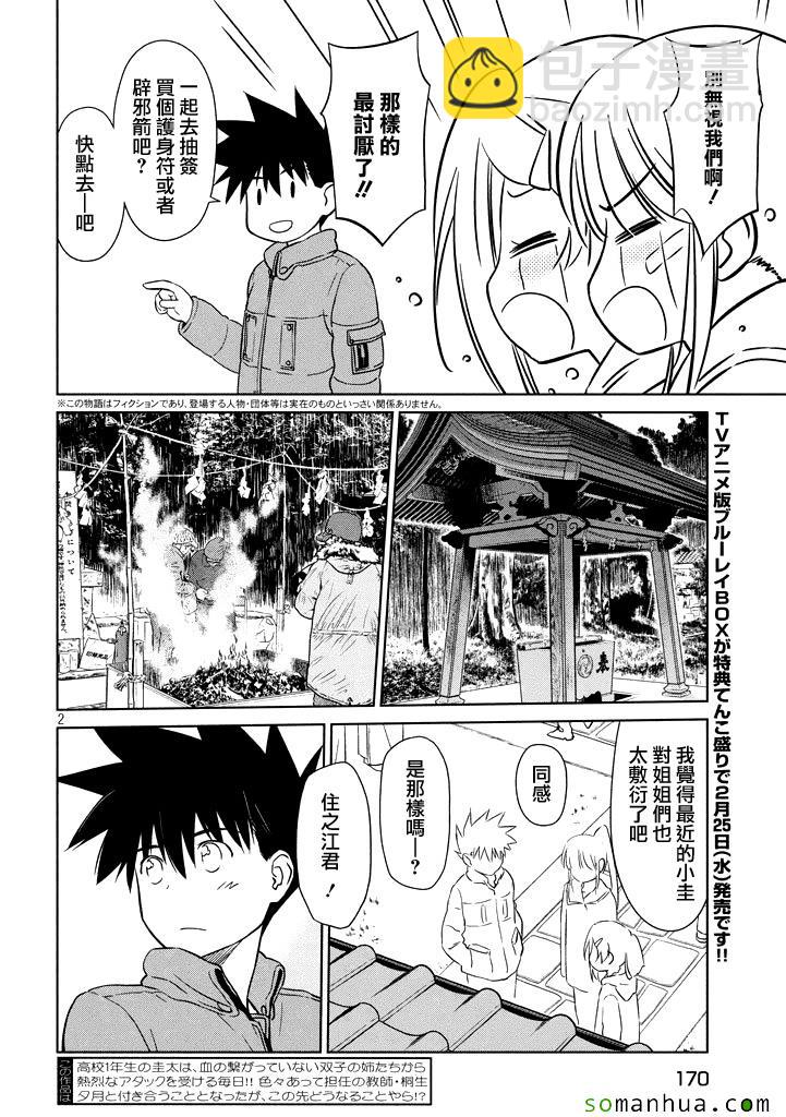 kissxsis - ch_87 - 2