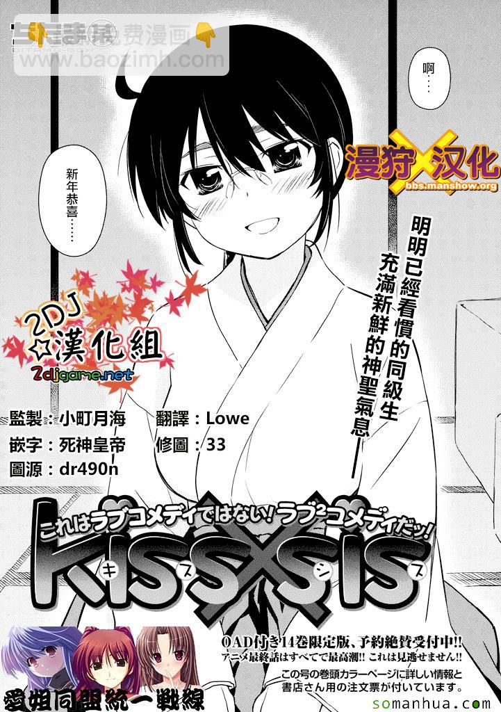 kissxsis - ch_87 - 3