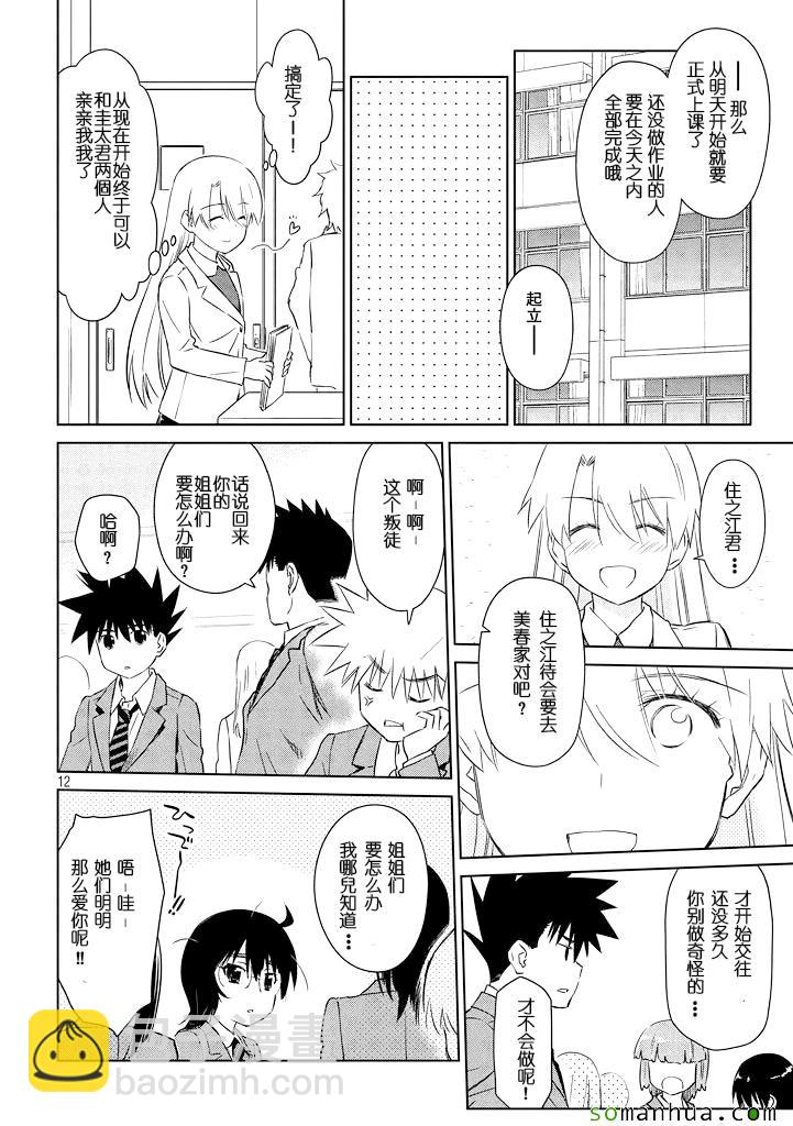 kissxsis - ch_89 - 4