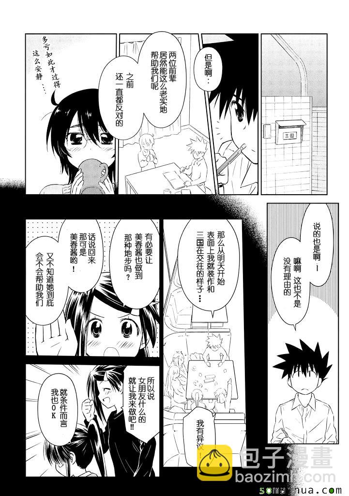 kissxsis - ch_89 - 2