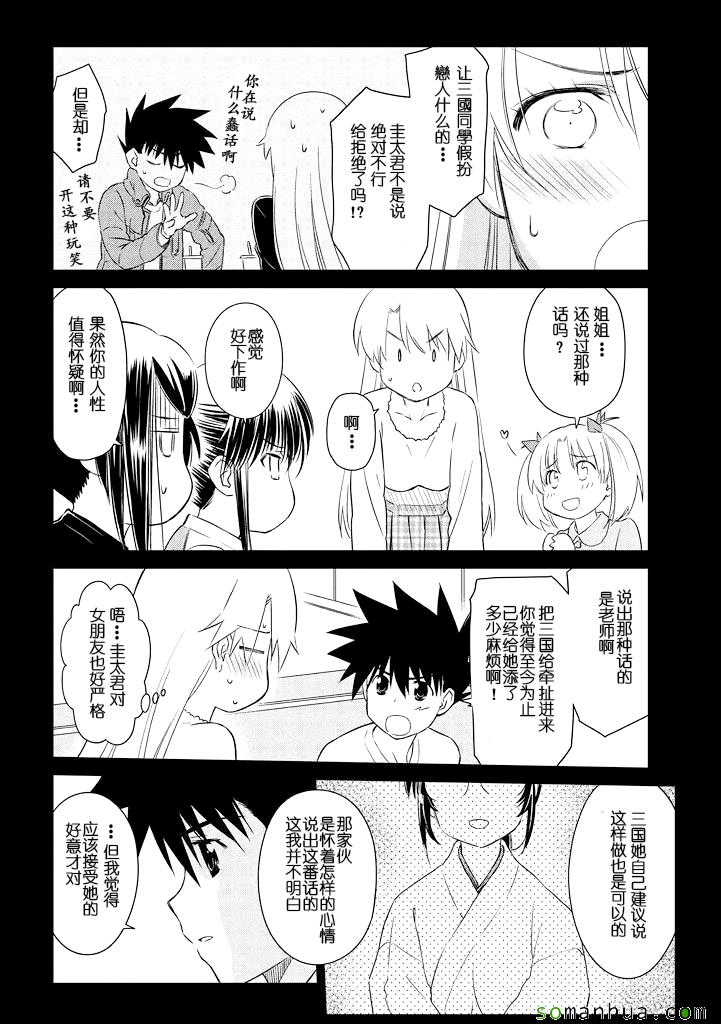 kissxsis - ch_89 - 2