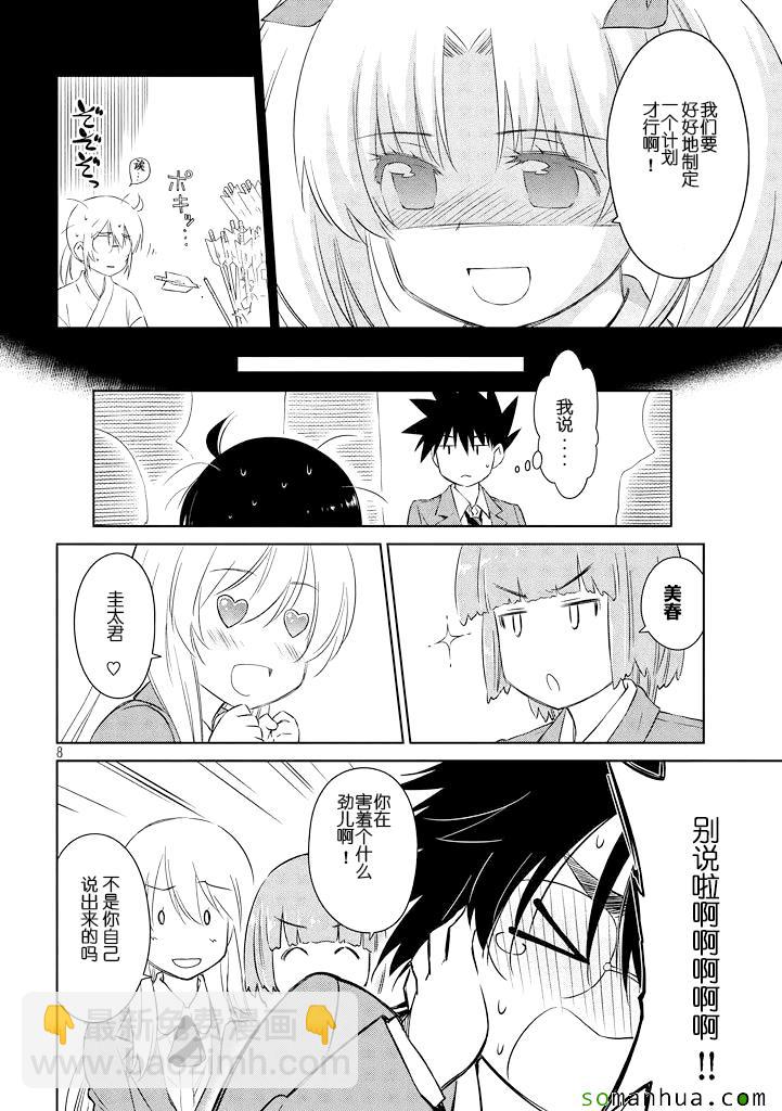 kissxsis - ch_89 - 4