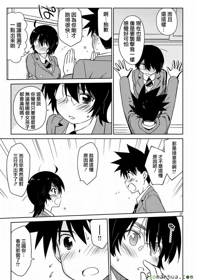 kissxsis - ch_91 - 3