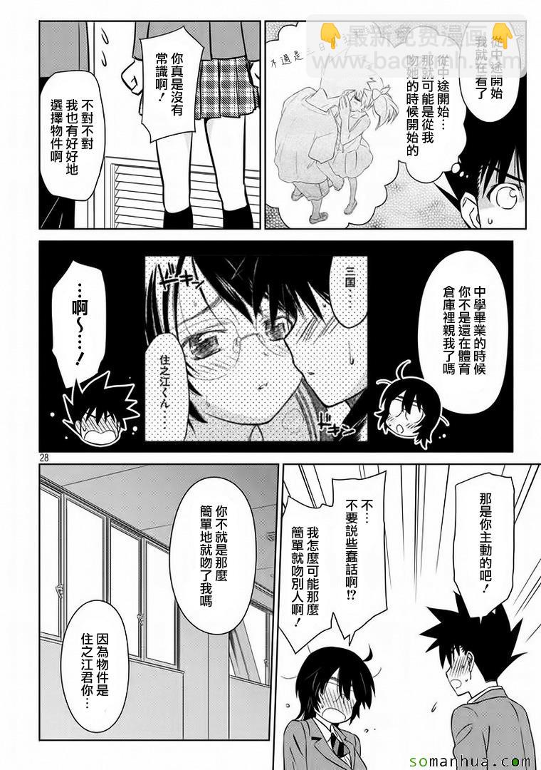 kissxsis - ch_91 - 4