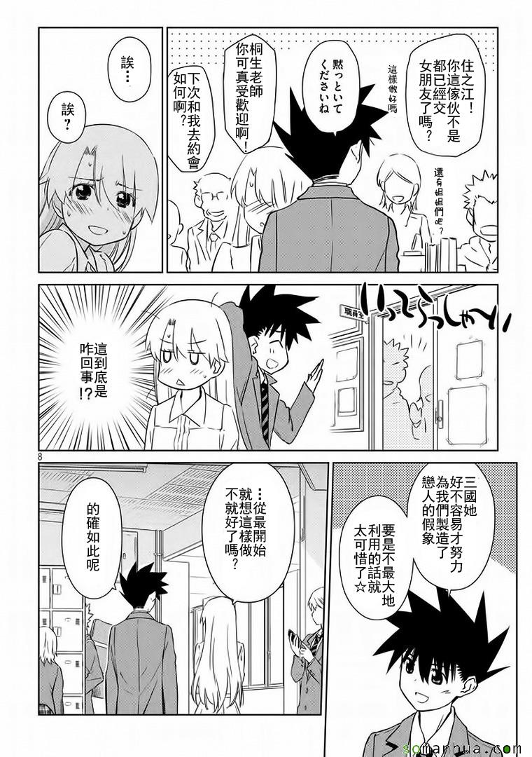 kissxsis - ch_91 - 3