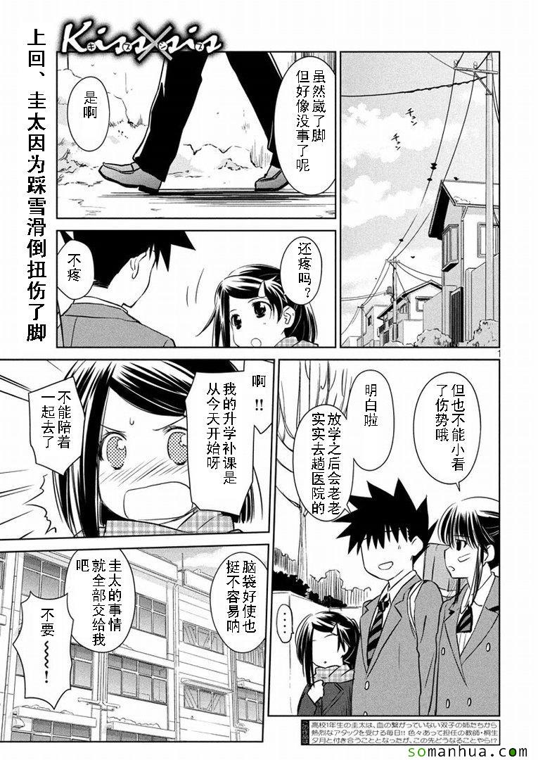 kissxsis - ch_93 - 1