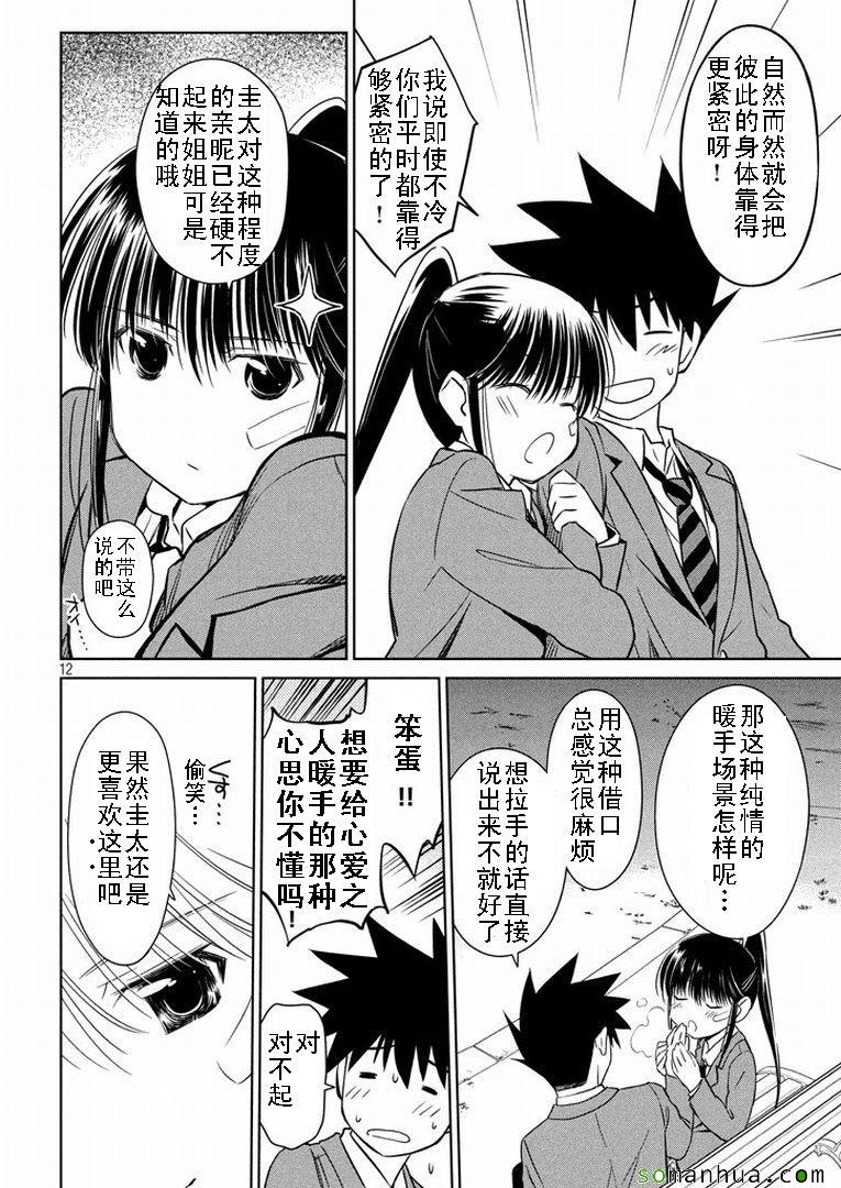 kissxsis - ch_93 - 6