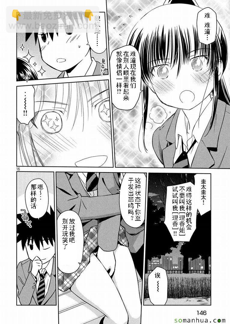 kissxsis - ch_93 - 4