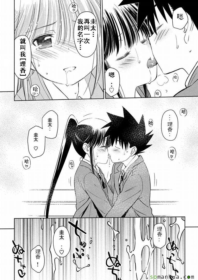 kissxsis - ch_93 - 6