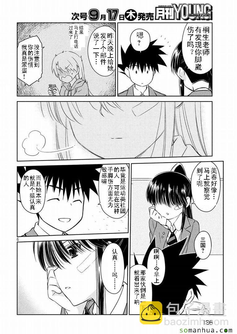 kissxsis - ch_93 - 6