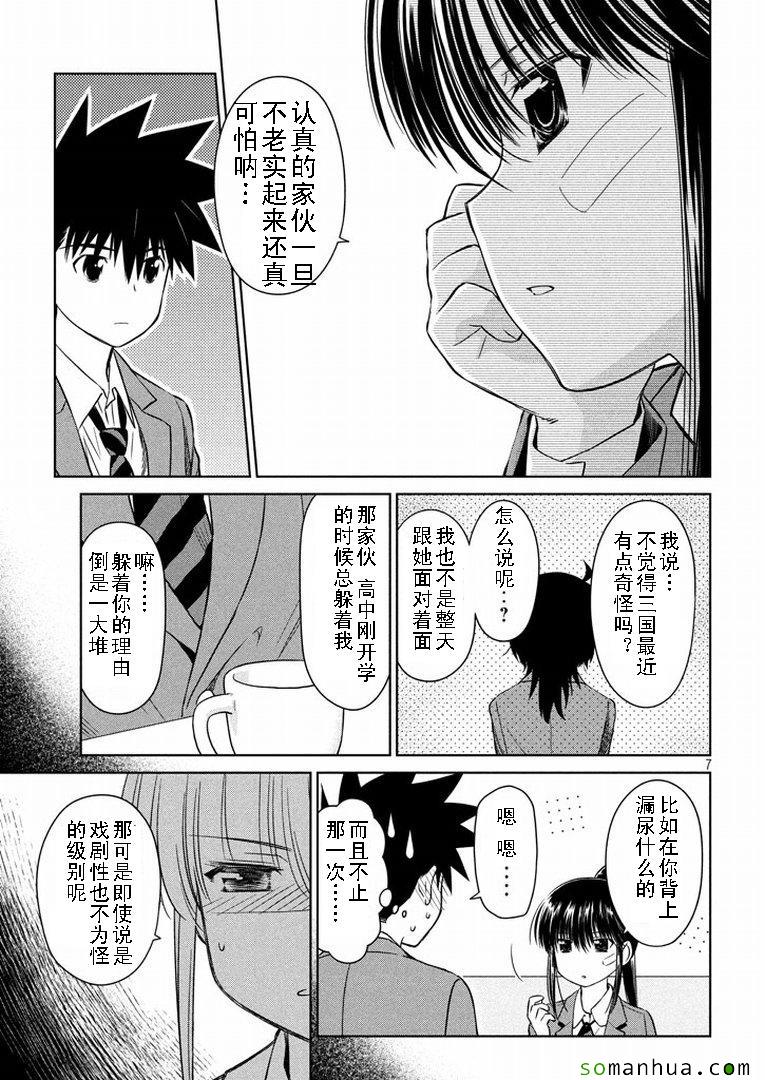 kissxsis - ch_93 - 1