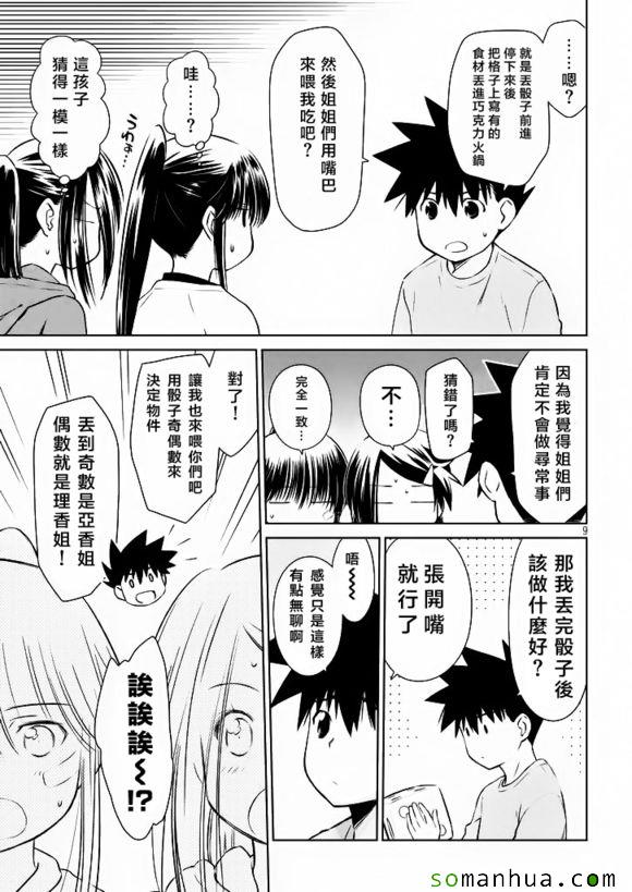 kissxsis - ch_97 - 4