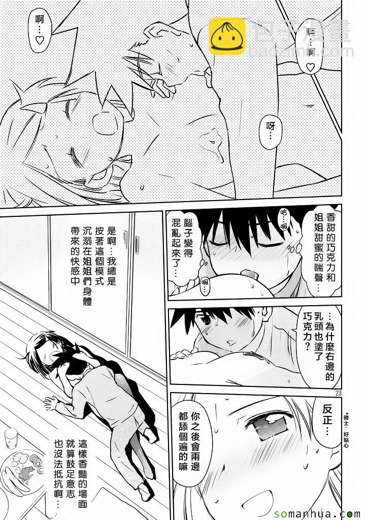 kissxsis - ch_97 - 6