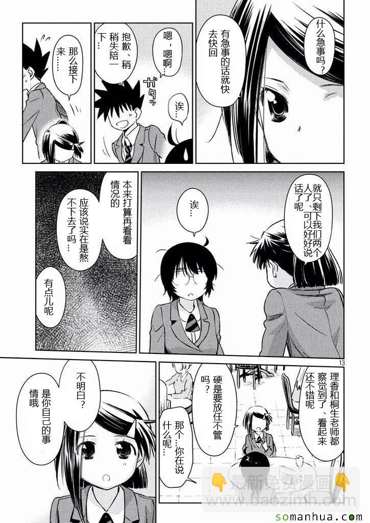 kissxsis - ch_99 - 3