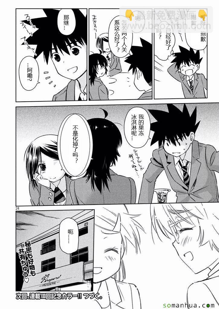 kissxsis - ch_99 - 4