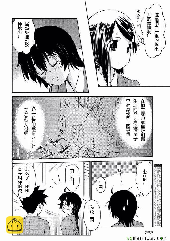 kissxsis - ch_99 - 1