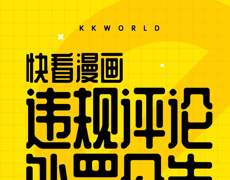 KK風紀課堂 - 第五期處罰公告和新功能上線！ - 1