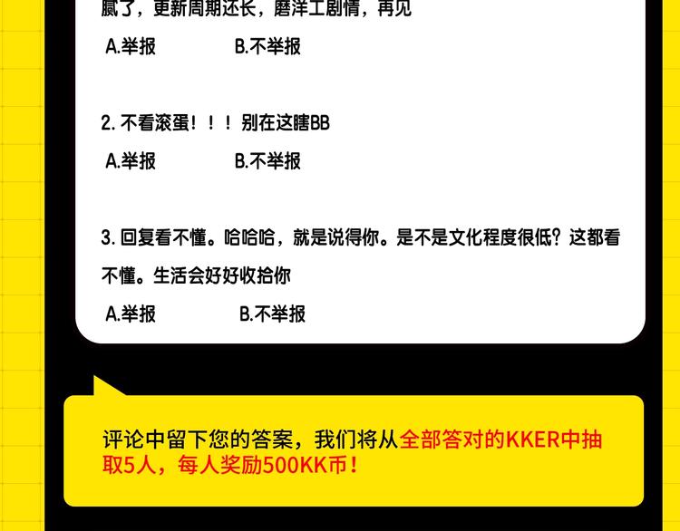 KK風紀課堂 - KK風紀小測驗，選3題贏KK幣 - 1