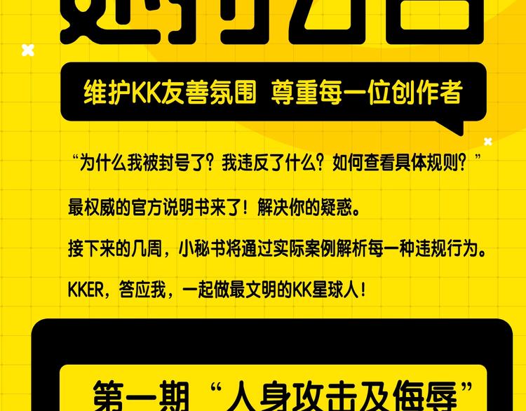 KK風紀課堂 - KK風紀小測驗，選3題贏KK幣 - 2