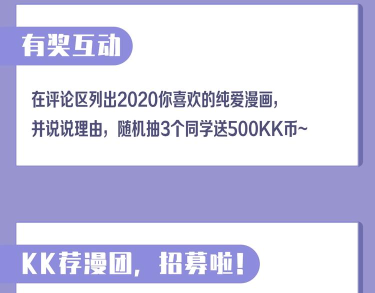 KK漫評學院 - 兄弟情深：2020純愛漫單盤點 - 1