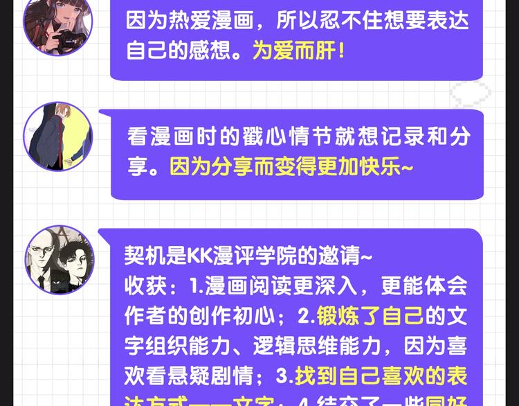 KK漫評學院 - 【我來教你寫漫評】小課堂第3期 - 2