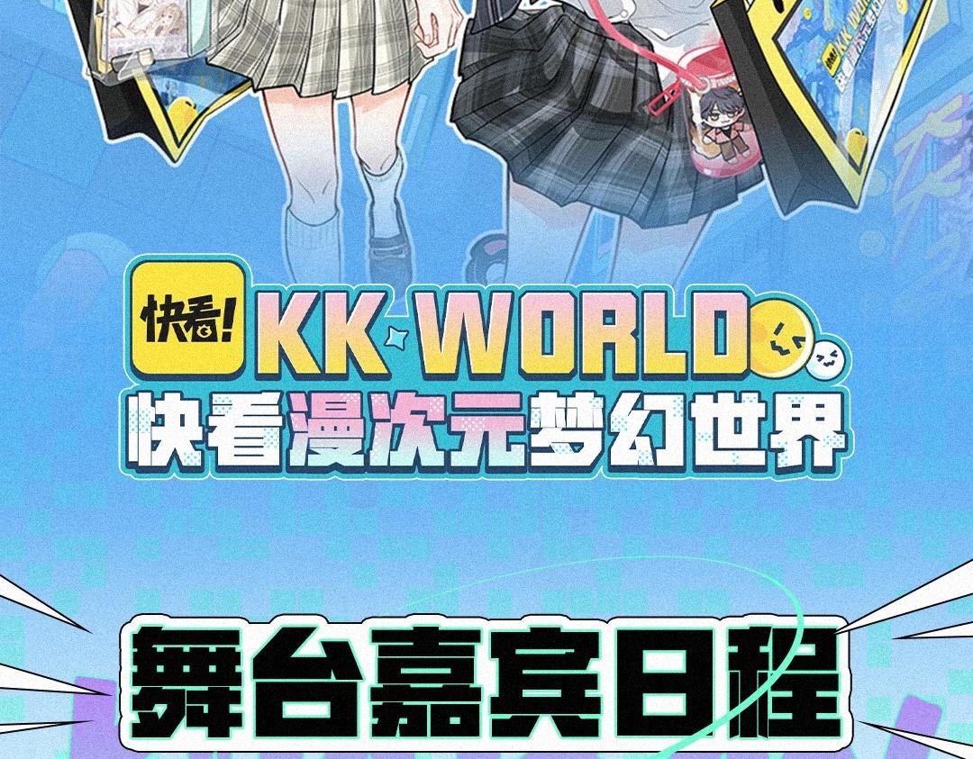 KK WORLD快看漫次元夢幻世界 - 國風音樂會！超燃樂隊舞團炸場了！ - 2