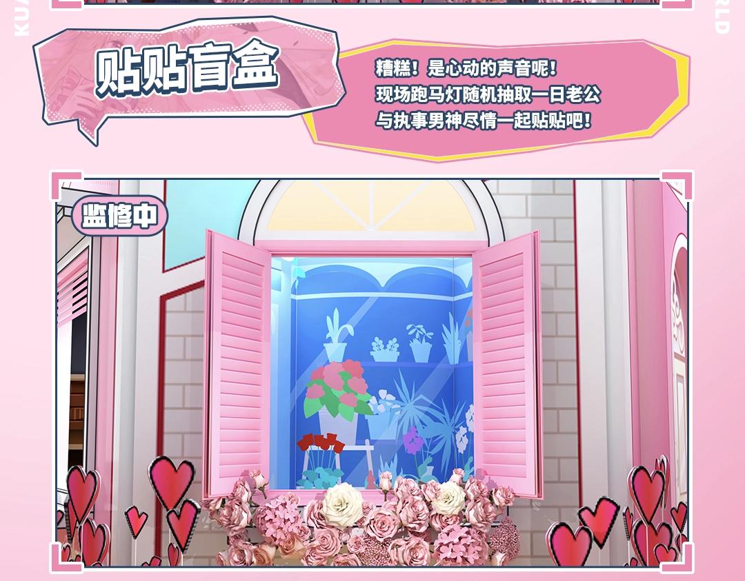 KK WORLD快看漫次元夢幻世界 - 速來圍觀！你嗑的CP原地結婚啦！ - 6