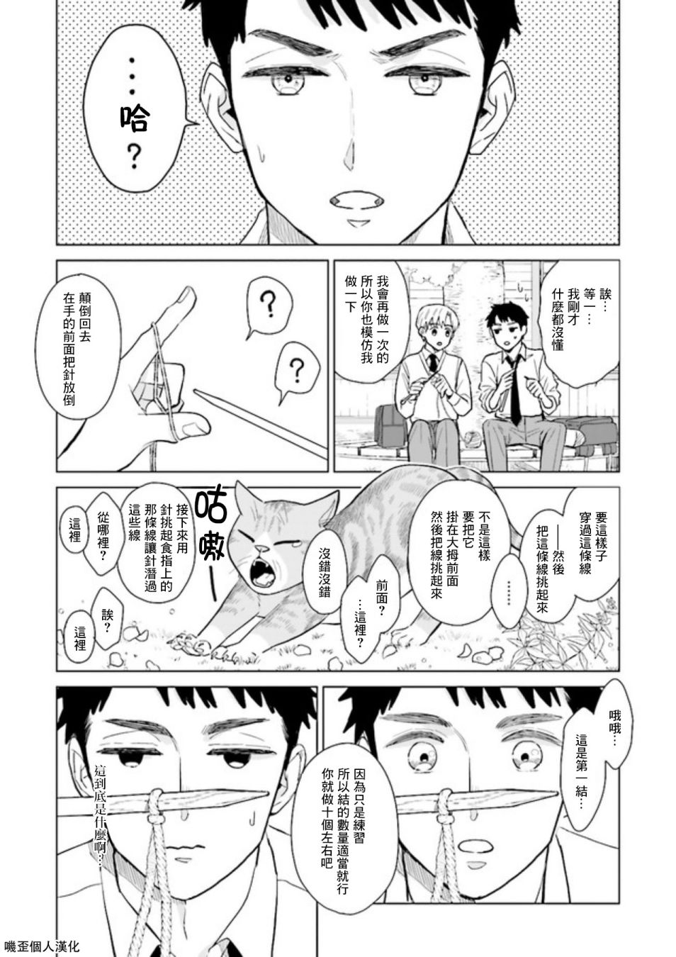 Knitter's High！ - 第01話（上） - 3